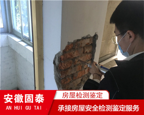 淮南市培训机构房屋检测鉴定评估中心