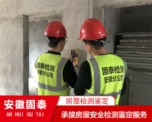 淮北市酒店房屋安全质量检测/房屋检测机构