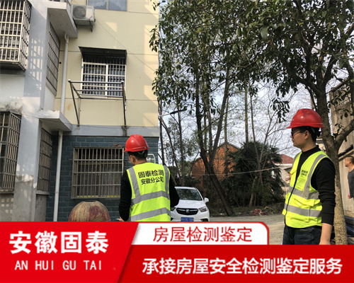 蚌埠市受损房屋检测鉴定评估机构