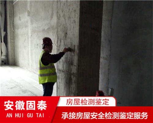 芜湖市民宿房屋安全鉴定服务公司