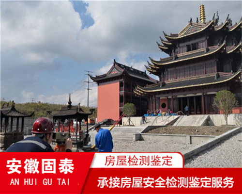 芜湖市自建房屋安全鉴定机构名录