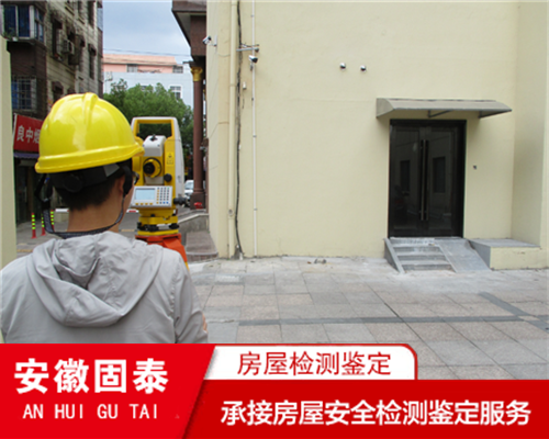 芜湖市培训机构房屋安全检测评估机构