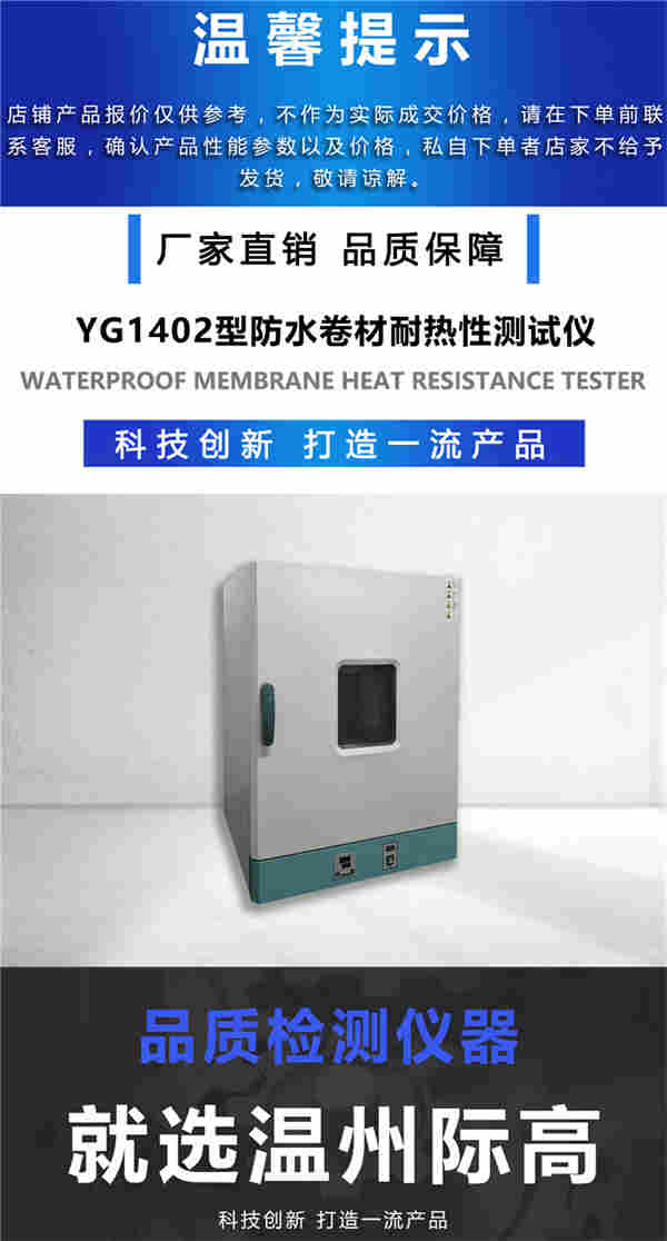 1655689965235367.jpg YG1402型防水卷材耐热性测试仪1.jpg