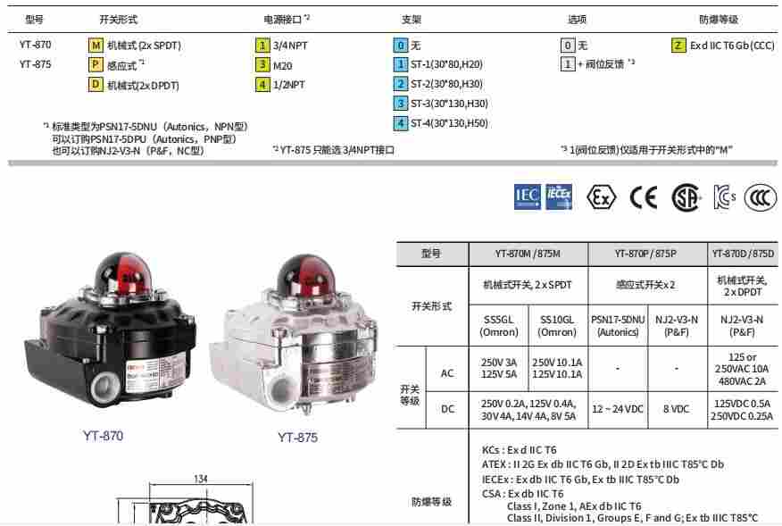  YT-870M110Z韩国永泰YTC机械式2*SPDT限位开关 