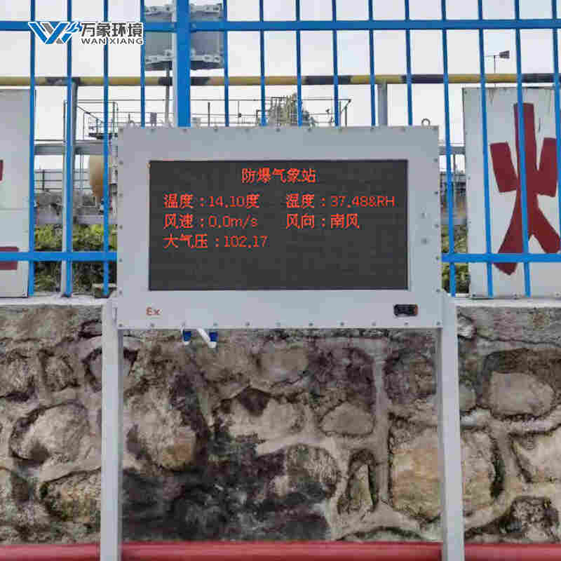油库防爆气象站-油库防爆气象站-万象厂家
