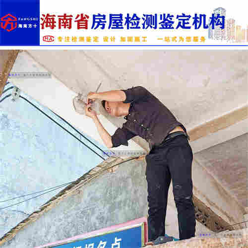 海南省万宁市房屋结构安全鉴定-2022已更新