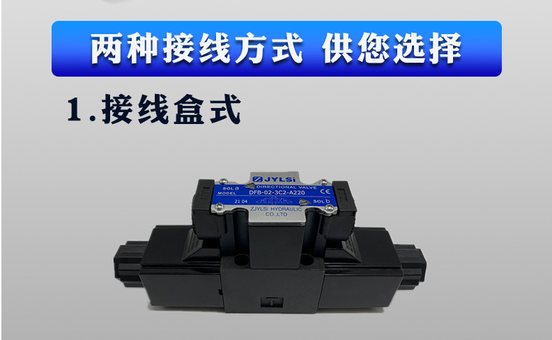 DFA-02-3C3-A220V-35C液压电磁换向阀