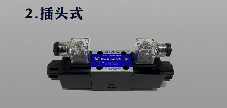 DFA-02-3C3-A220V-35C液压电磁换向阀
