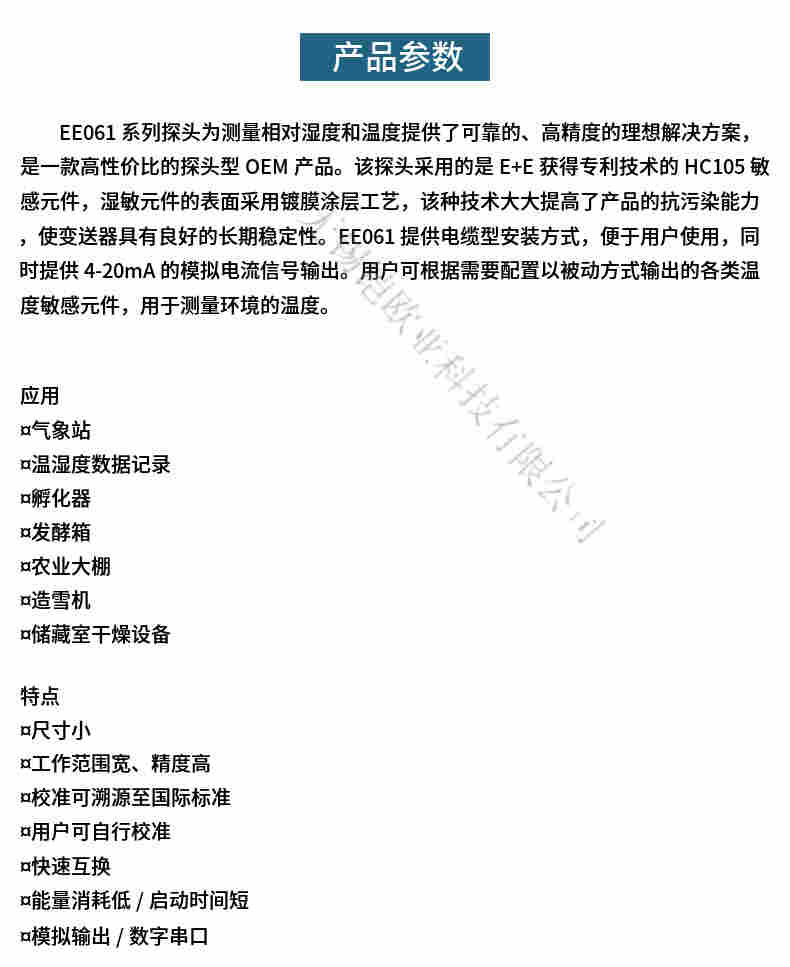 EE061温湿度传感器