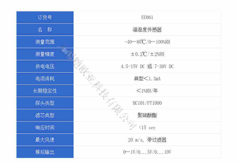 EE061温湿度传感器
