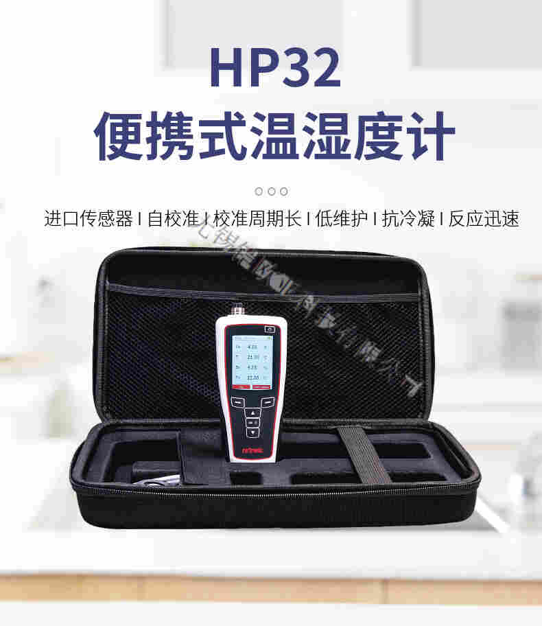 HP32便携式温湿度计 手持式温湿度表 高精度温湿度计