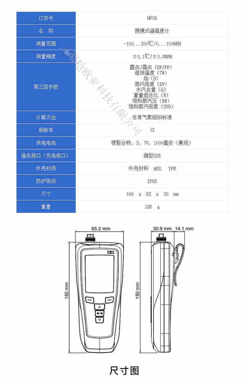 HP32便携式温湿度计 手持式温湿度表 高精度温湿度计
