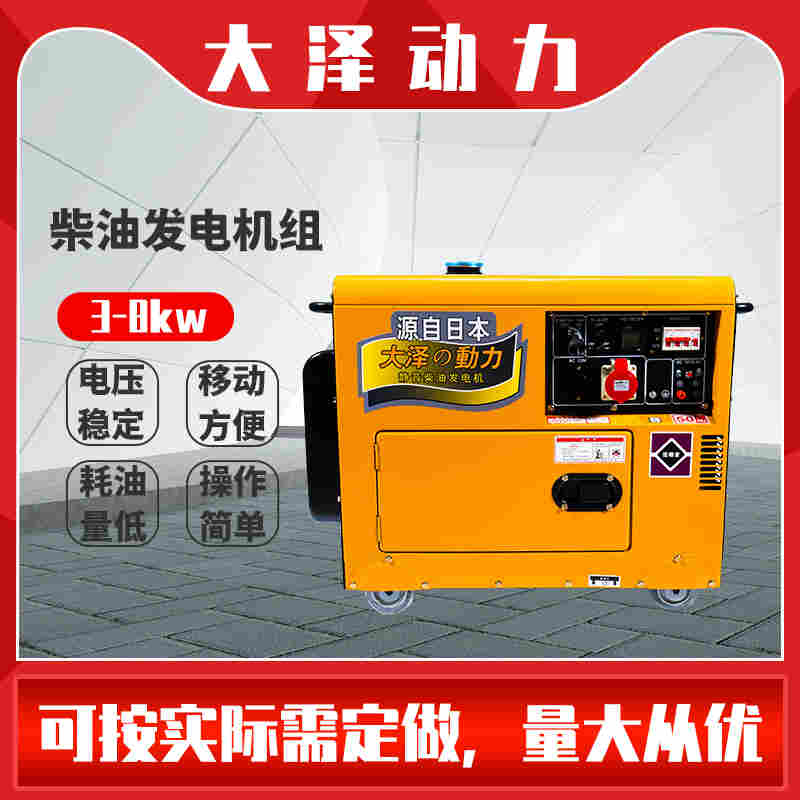 5千瓦静音柴油发电机价格