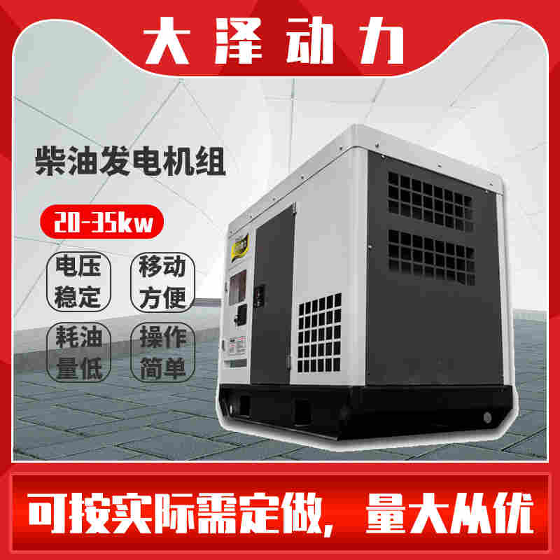 1649400587636212.jpg 25kw遥控启动柴油发电机