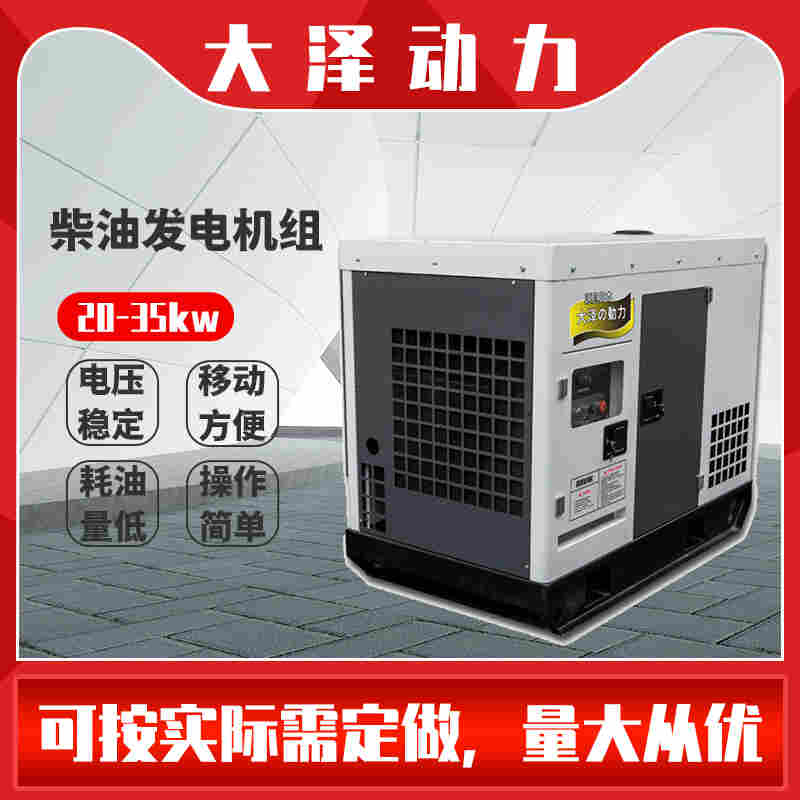 1650592360605474.jpg 25kw小体积柴油发电机厂家