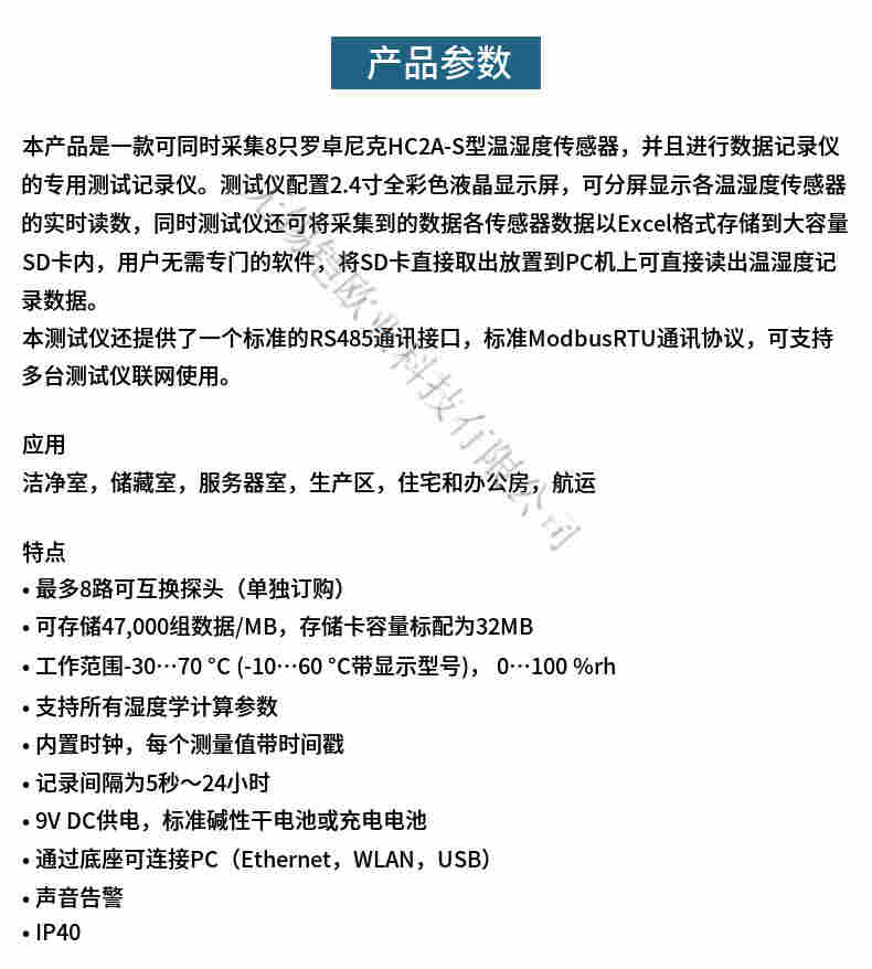 HL-NT8-D便携式温湿度记录仪 多通道温湿度计 瑞士罗卓尼克探头