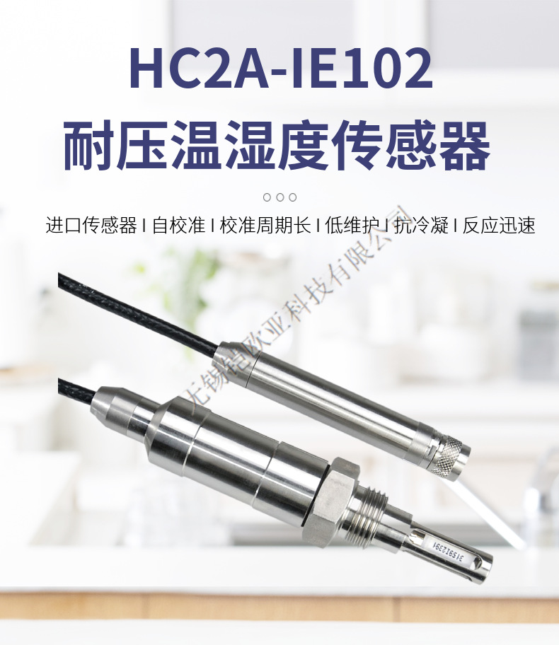 HC2A-IE02高温型200度 耐高压 温湿度传感器