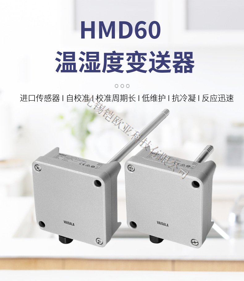 HMD60在线式温湿度变送器 暖通行业温湿度控制器