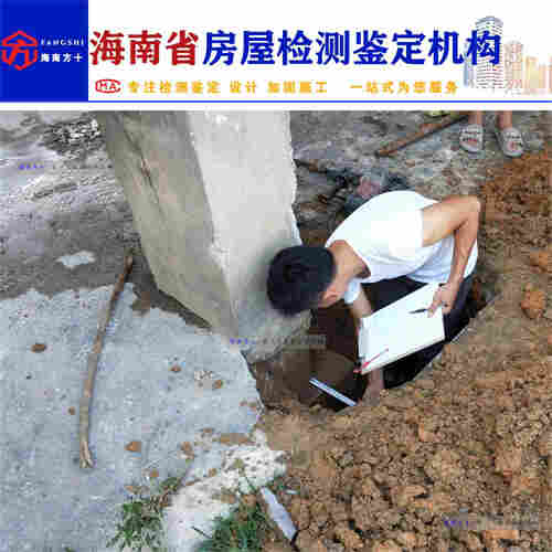 房屋质量安全检测海南三亚房屋质量安全检测中心
