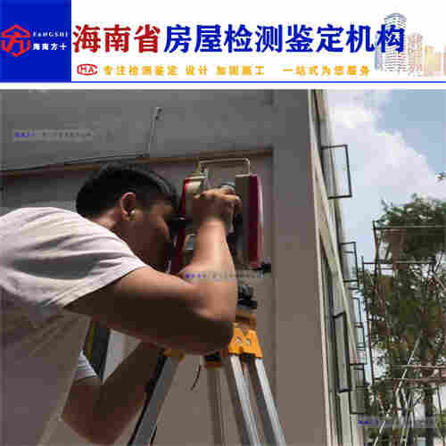 海南琼中房屋安全等级鉴定-房屋检测机构