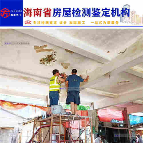 1651040024203334.jpg 海南房屋鉴定机构-服务热线