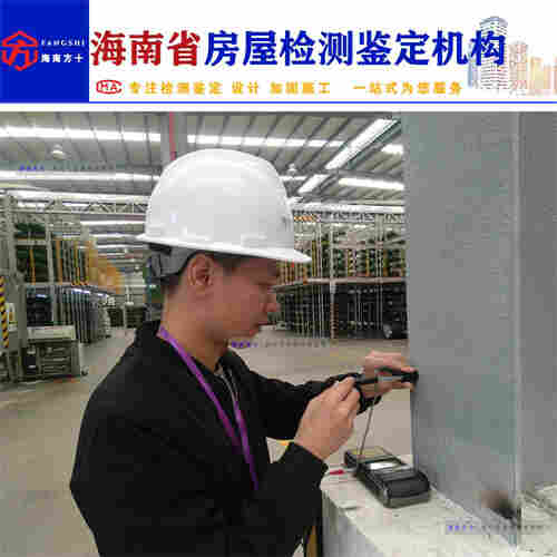 三亚市火灾后房屋安全鉴定第三方检测公司