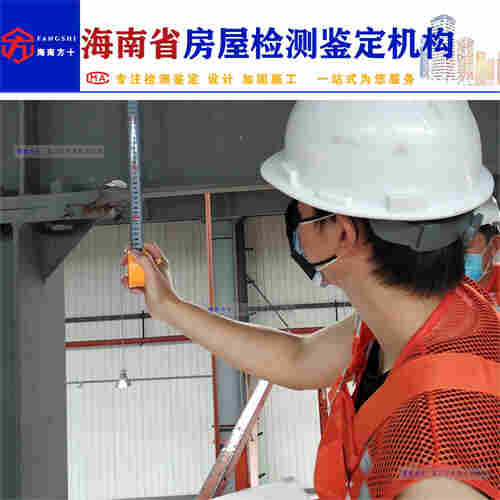 三亚市海棠区房屋安全鉴定费用-2022已更新