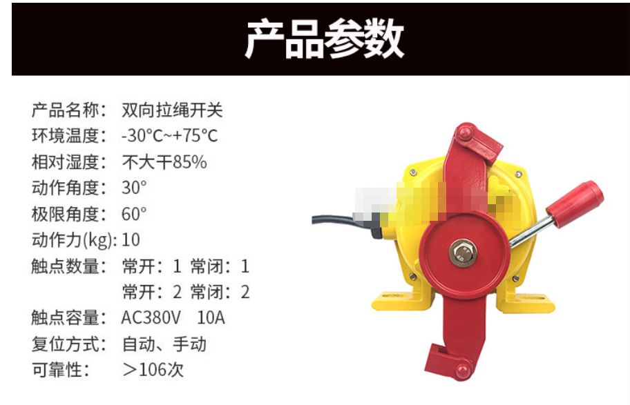 KBLT2-1​皮带机输送拉线紧急开关