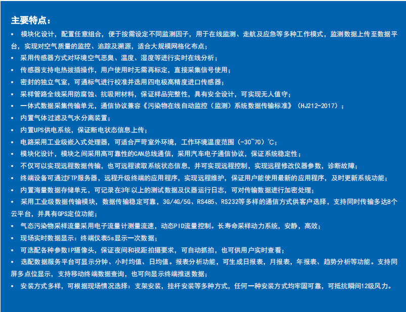 恶臭空气在线监测设备