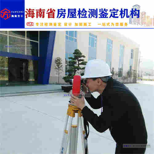 澄迈县民宿房屋可靠性鉴定-2022已更新