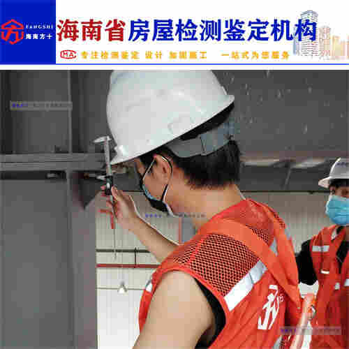 三亚市海棠区房屋安全鉴定费用-2022已更新