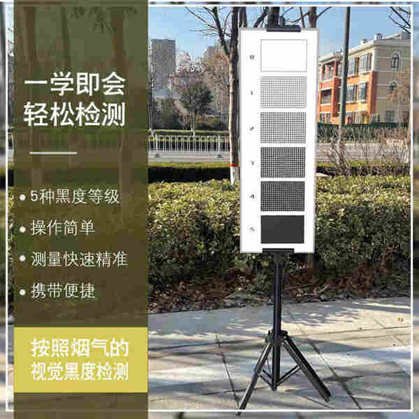 LB-800林格曼烟气浓度图带支架整套青岛路博