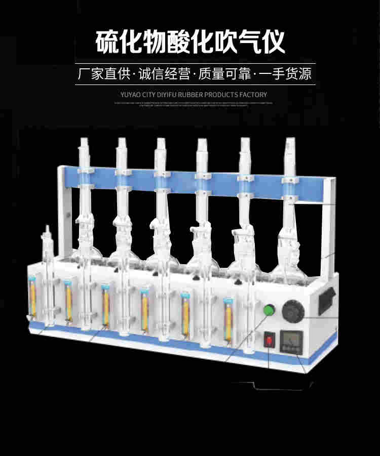 水质硫化物酸化吹气仪智能水质硫化物酸化吹气装置