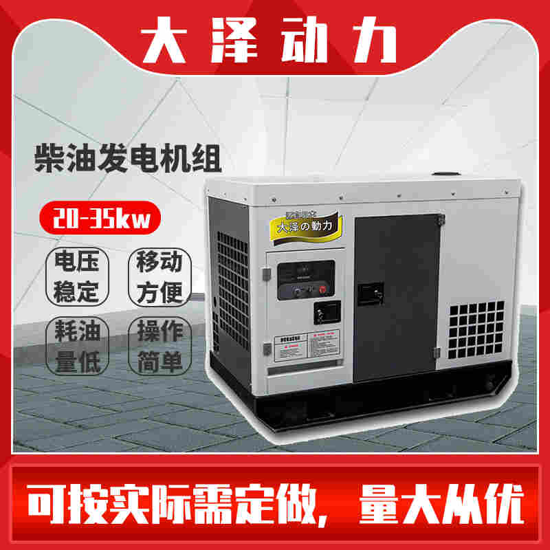 大泽20千瓦车载式柴油发电机
