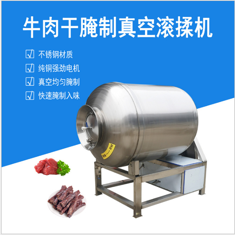肉类真空滚揉机 牛肉干真空腌制机