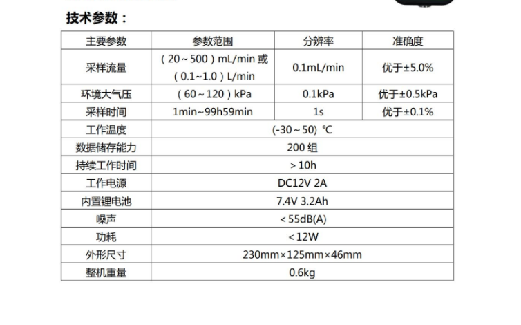 HC-2026型挥发性有机物采样器 粉尘有害气体采样