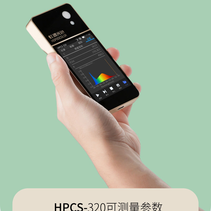 HPCS-320便携式彩色光谱照度计 手持式光谱分析仪