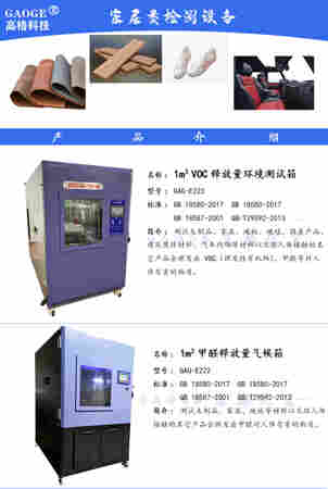 人造板板材甲醛释放量气候箱