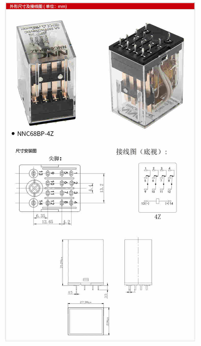欣大NNC68BP-4Z电磁继电器 转换型5A 