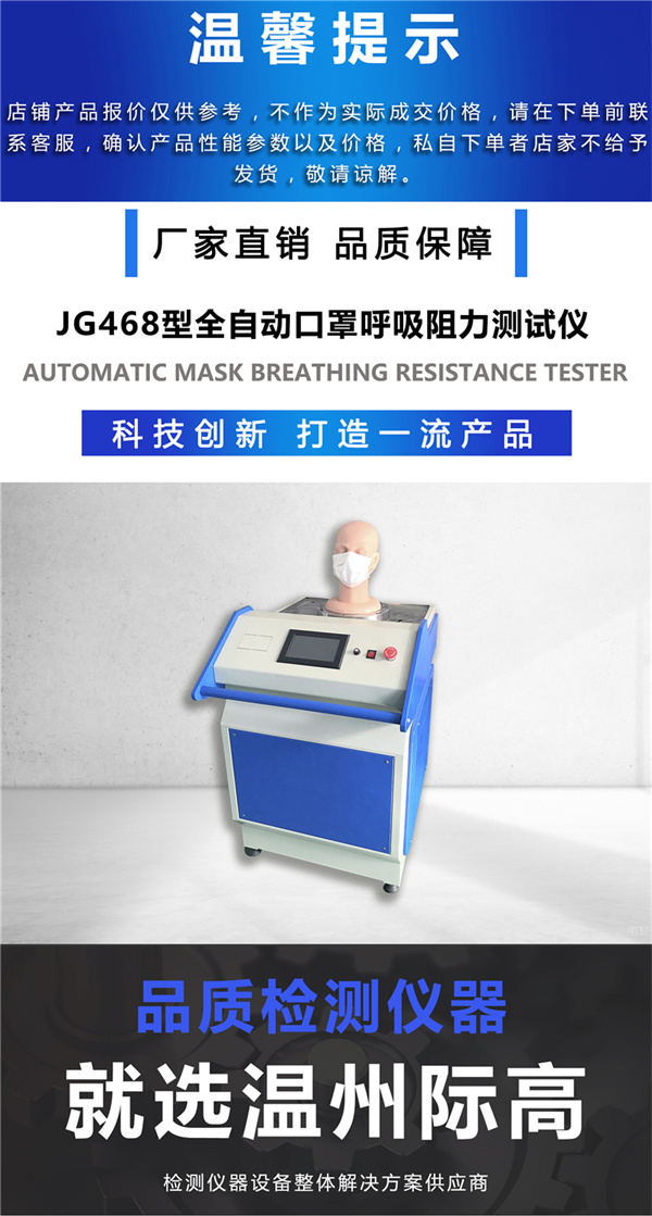 JG468型全自动口罩呼吸阻力测试仪1.jpg
