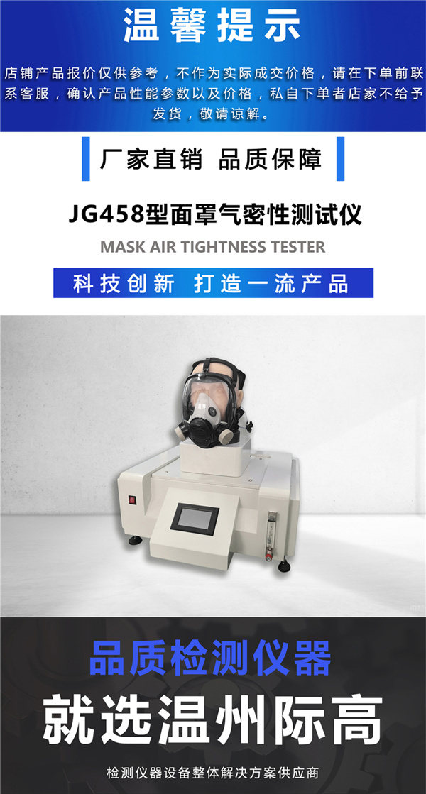 JG458型面罩气密性测试仪1.jpg