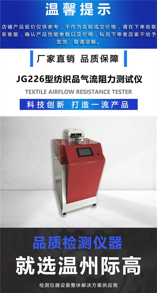 JG226型纺织品气流阻力测试仪1.jpg