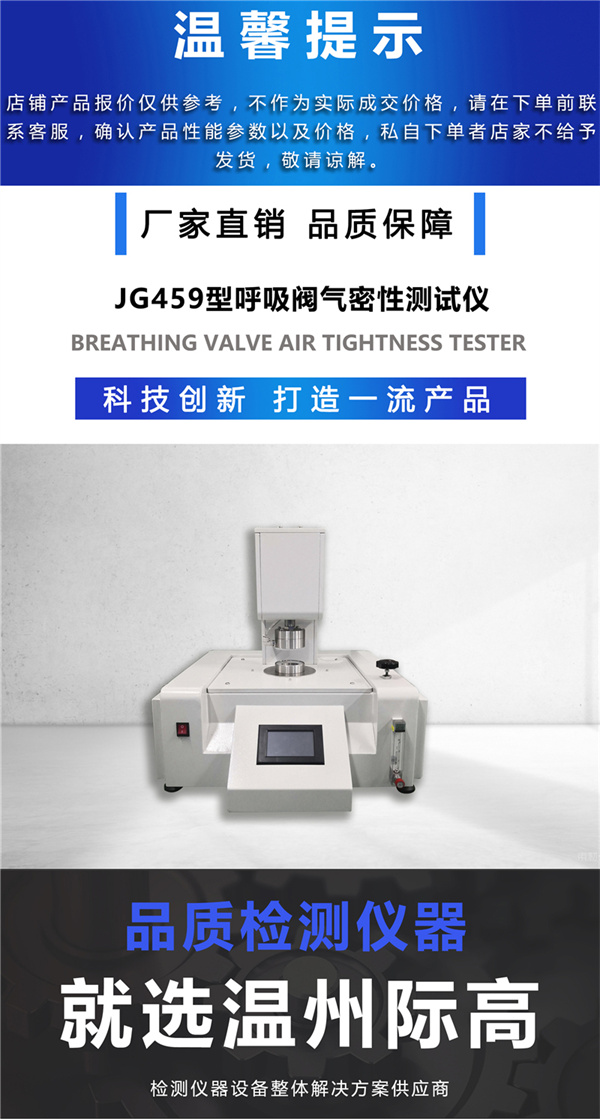 JG459型呼吸阀气密性测试仪1.jpg