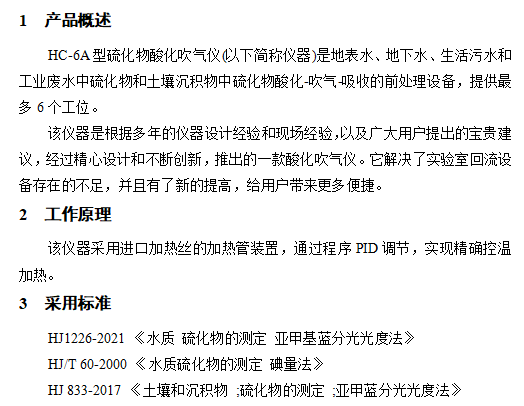 HC-6A型硫化物酸化吹气仪 工业废水处理设备