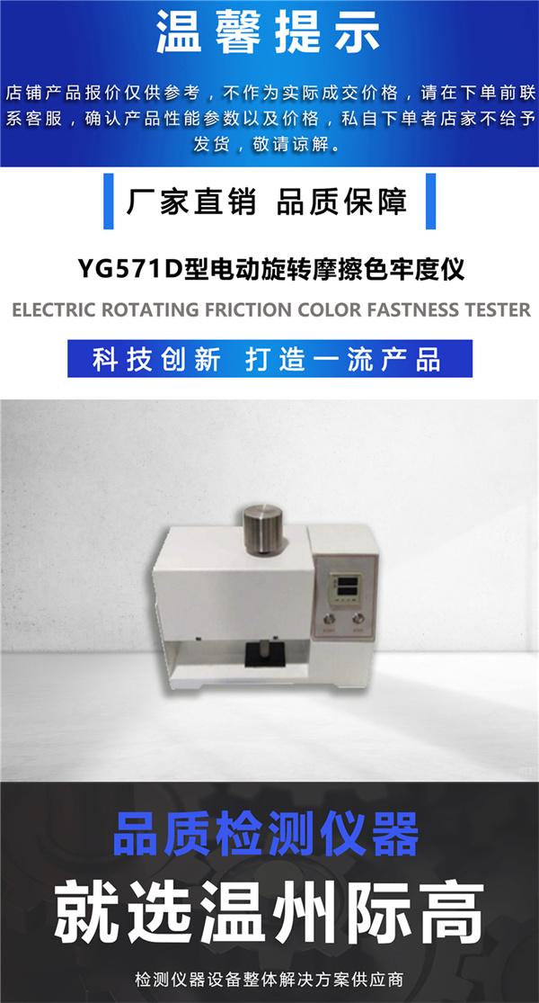YG571D型电动旋转摩擦色牢度仪1.jpg