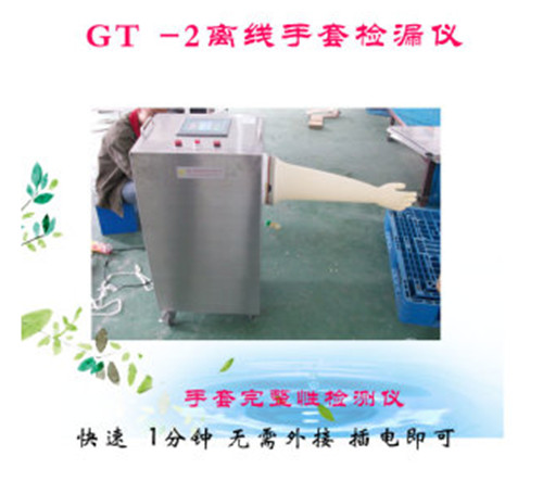 吉林省GT-06型手套检漏仪销售价格2023已更新价格