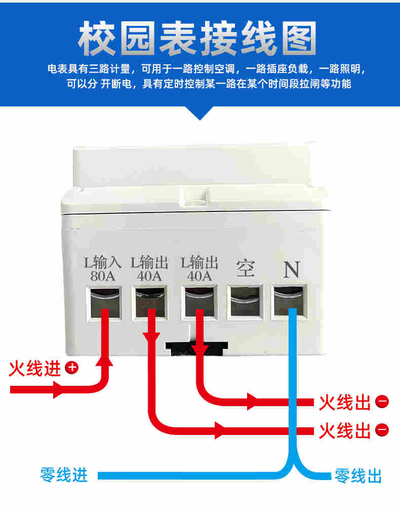 校园公寓智能电表多回路分区管理电表