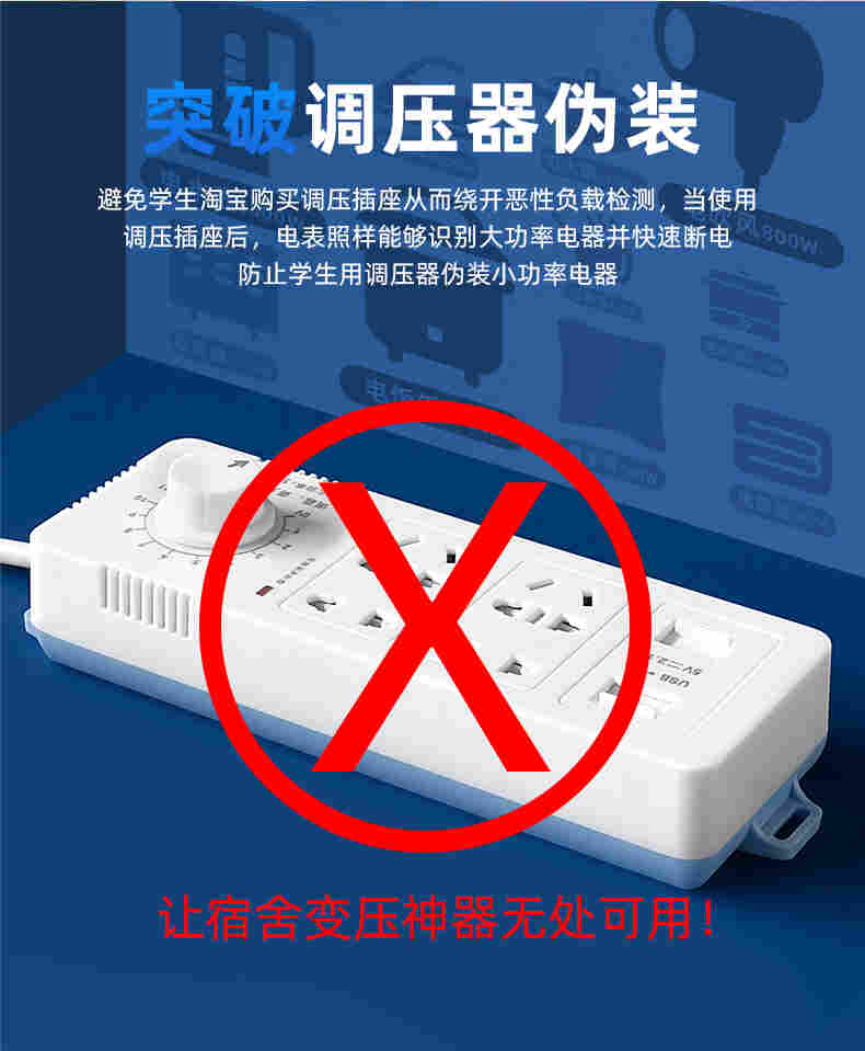 大学校园智能电表双计三控电表