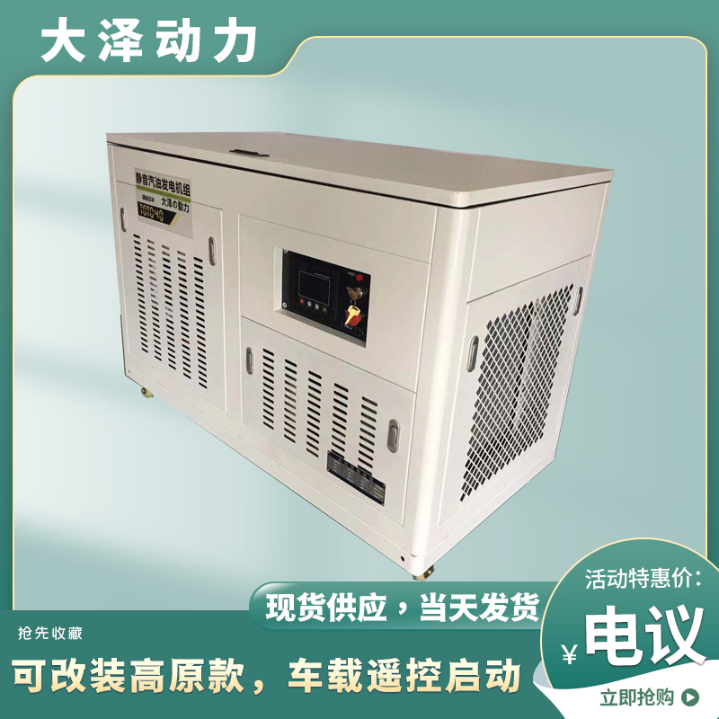 大泽40kw静音汽油发电机组厂家