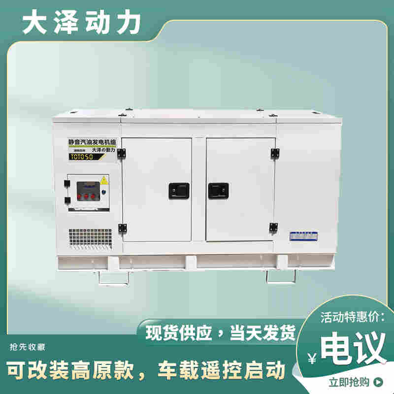 大泽60千瓦汽油发电机组供应商